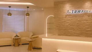 A＆I美容クリニック　許様