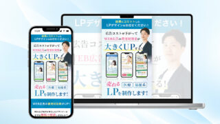 自社サービスLP