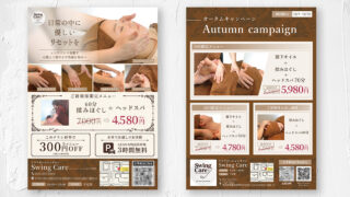 swing care様
